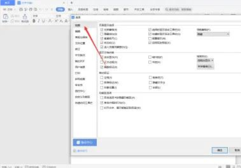 WPS Office如何设置屏幕提示